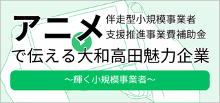 奈良県よろず支援拠点