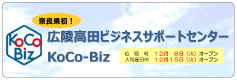 広陵高田ビジネスサポートセンター